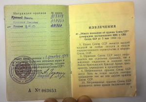 Комплект КЗ 953359, БКЗ 337783 на одного с орденской книжкой
