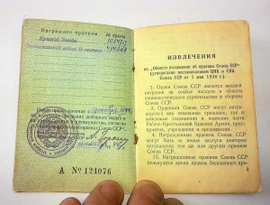 Комплект КЗ 10334717,ОВ 2-ой степени 434208 на одного с книж