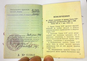 Комплект КЗ 723832,ОВ 2-ой степени 280095 с орденской книжк