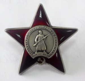 20 орденов Красной Звезды