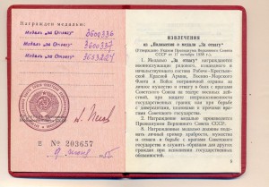Три медали "За отвагу" на минометчика