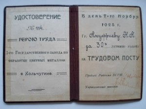 "Герою труда". ВСРМ. Кожа, золотое тиснение. 1925г. Сохран!