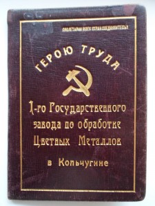 "Герою труда". ВСРМ. Кожа, золотое тиснение. 1925г. Сохран!