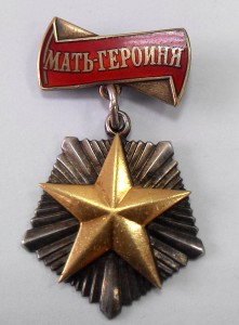 6 орденов "Мать-героиня "