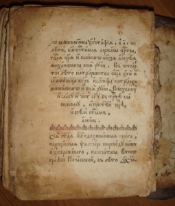 Псалтырь, 1783 год, издание Почаевской типографии, 18-ый век