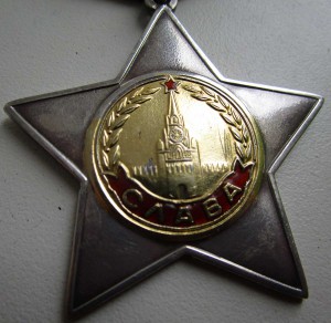 Слава 2ст. № 41881 Сохран! (апельсин)