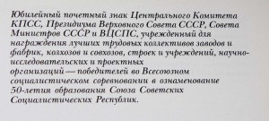 Коллективная награда: 50 лет СССР в домике с папкой ЭТАЛОН!!