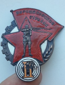 Ворошиловский стрелок РККА НКВД №22421 II степени