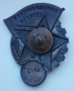Ворошиловский стрелок РККА НКВД №22421 II степени