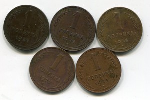 1 копейка 1925 года-5 штук