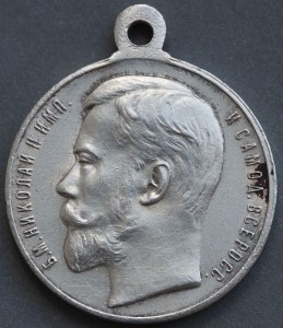 За усердие НИКОЛАЙ II.