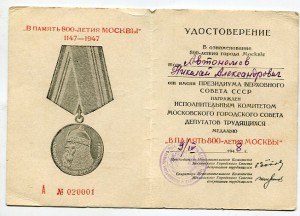 Москва -ЗДТ-800 Москве