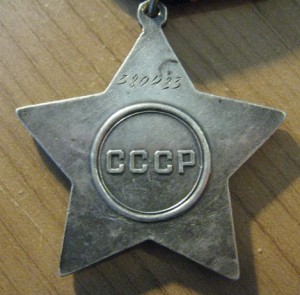 Слава 3 ст № 380423