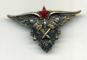 Авиационный техник ВВС РККА