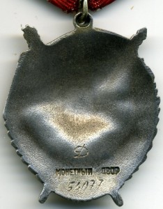 БКЗ № 54077 штихельный дубликат, за бои летом  1941года.