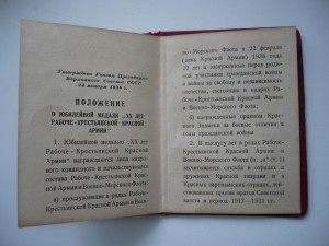 Док. на "20 лет РККА"