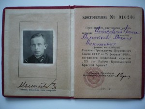 Док. на "20 лет РККА"