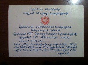 Пригласительный от ПВС АрмССР и другие доки.