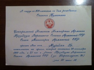 Пригласительный от ПВС АрмССР и другие доки.