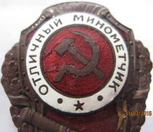 Отличный миномётчик