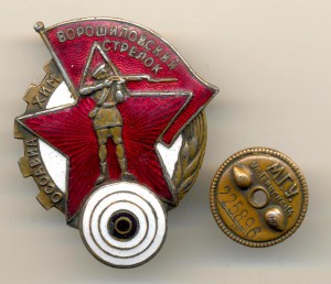 Редкий, большой, но с нюансом Ворошиловский стрелок  (3807)