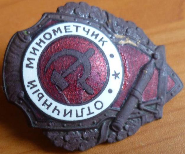 Отличный миномётчик