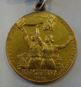 Золотая медаль ВДНХ 1939 год №3 + Большая и малая серебряные