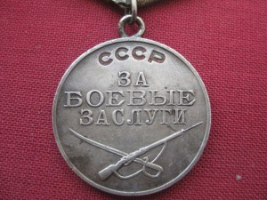 Отваги, ЗБЗ, Тр. Отличие