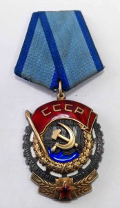 10 орденов "Трудового Красного Знамени"