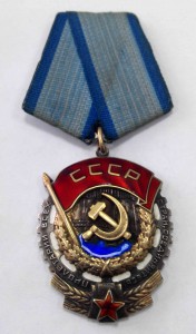 10 орденов "Трудового Красного Знамени"