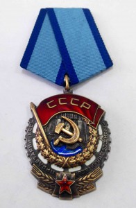 10 орденов "Трудового Красного Знамени"