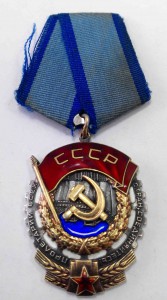 10 орденов "Трудового Красного Знамени"
