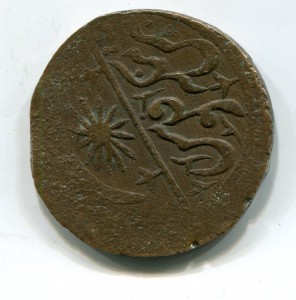 Хива.5 тенге.