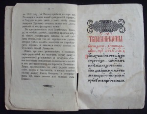 Хрущов И. П. О рукописном деле и книгопечатании на Руси.1890