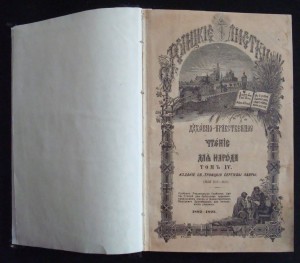 Троицкие листки 1891 Выпуск 16 №№ 601-800
