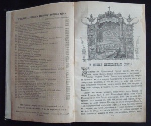 Троицкие листки 1891 Выпуск 16 №№ 601-800