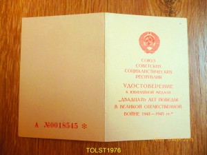 20 лет победы -подпись Маршала артил.Ю.Бажанова (и др. доки)
