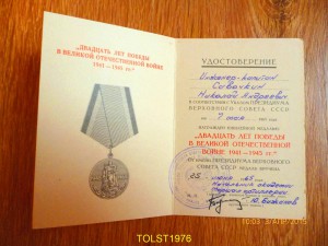 20 лет победы -подпись Маршала артил.Ю.Бажанова (и др. доки)