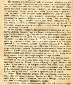 Охотникъ.Ф.В. Домбровский.