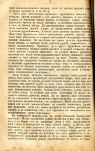 Охотникъ.Ф.В. Домбровский.