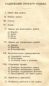 Охотникъ.Ф.В. Домбровский.