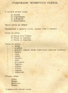 Охотникъ.Ф.В. Домбровский.