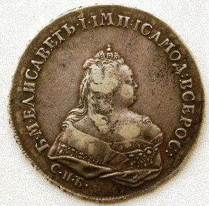 1 рубль 1741 г. Елизавета. R 1.