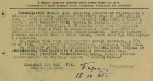 ОВ-2ст. № 745723 на краснофлотца