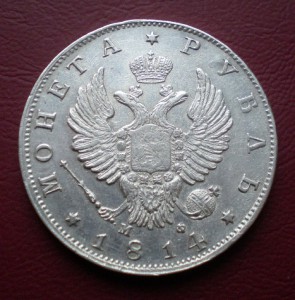 Рубль 1814 приятный
