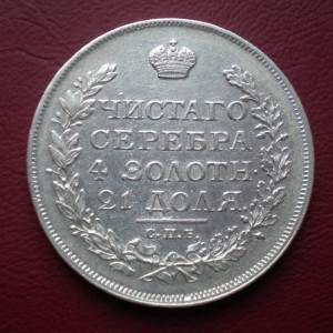 Рубль 1814 приятный
