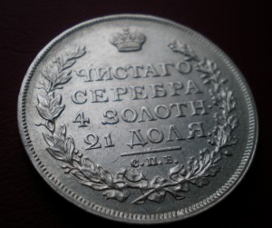 Рубль 1814 приятный