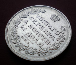 Рубль 1814 приятный