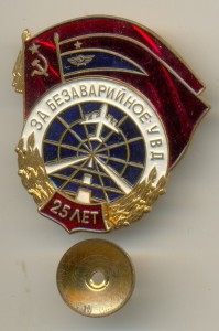 За безаварийное УВД 10,15,25 лет одним лотом.