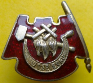 Пионерский знак 1920-х годов Грузия